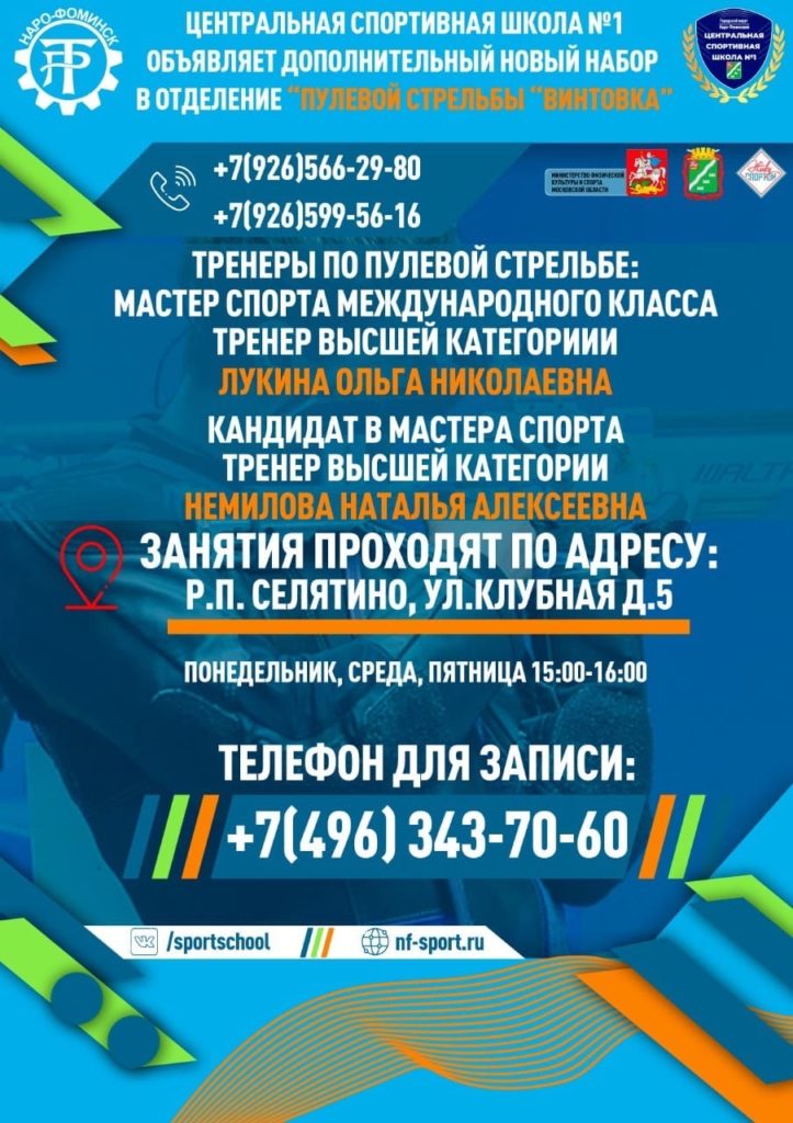 Набор в группу по стрельбе Набор в группу по стрельбе