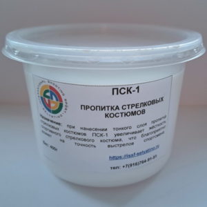 Пропитка стрелковых костюмов ПСК-1