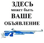 Пневматические винтовки